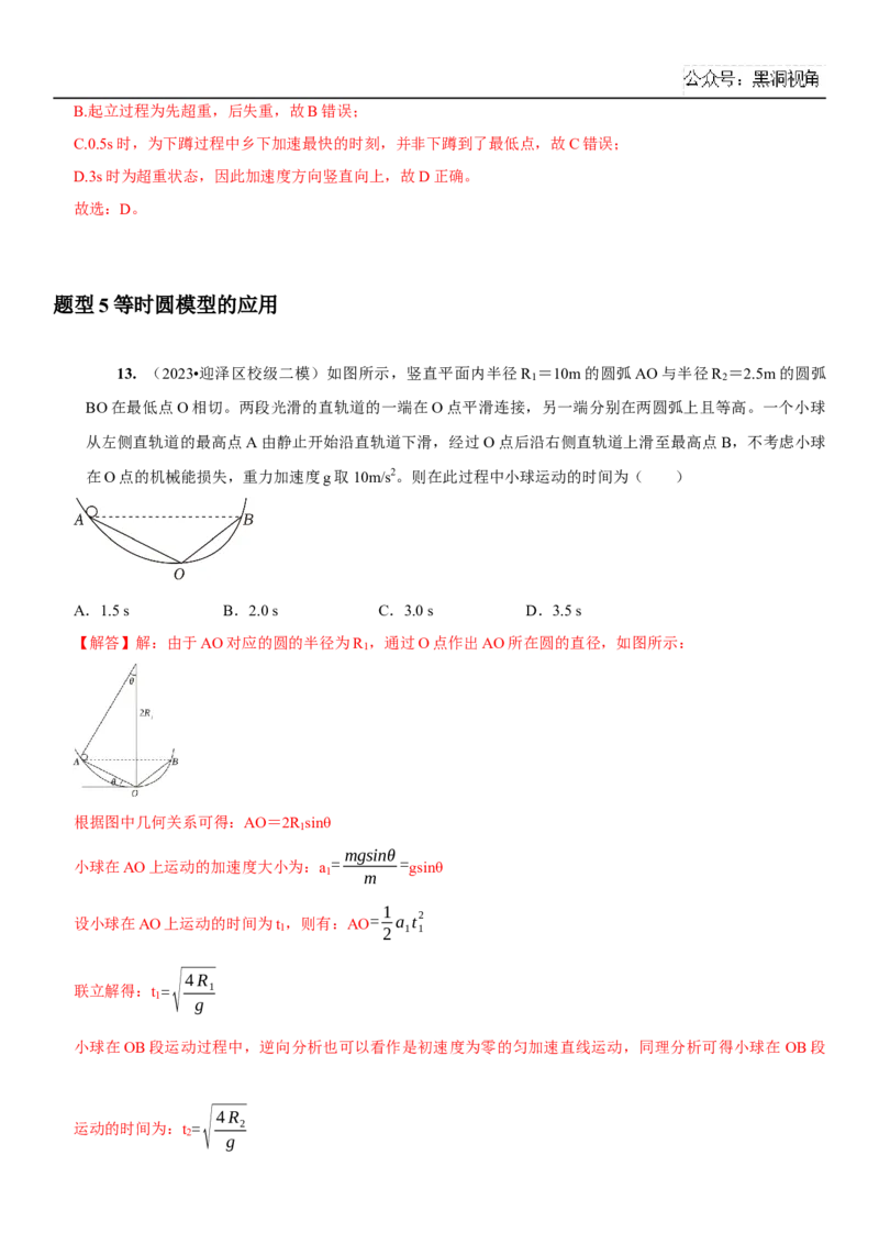 2025届高三物理一轮复习考点精练讲义_2024-2025高三（6-6月题库）_2024年08月试卷_08122025届高三物理一轮复习考点精练讲义