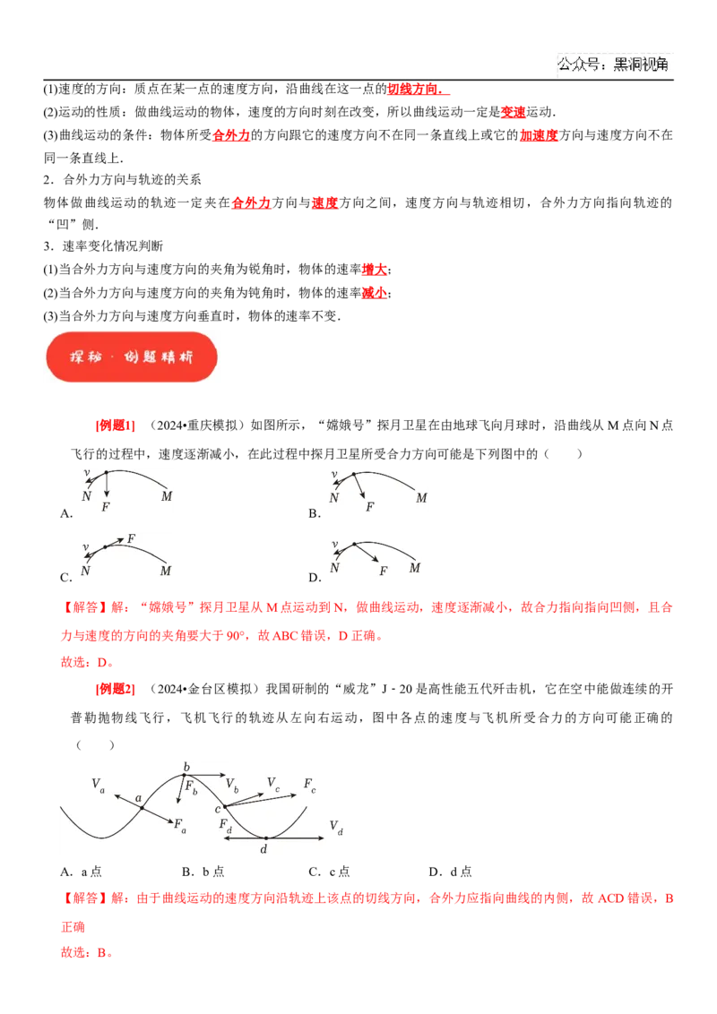 2025届高三物理一轮复习考点精练讲义_2024-2025高三（6-6月题库）_2024年08月试卷_08122025届高三物理一轮复习考点精练讲义