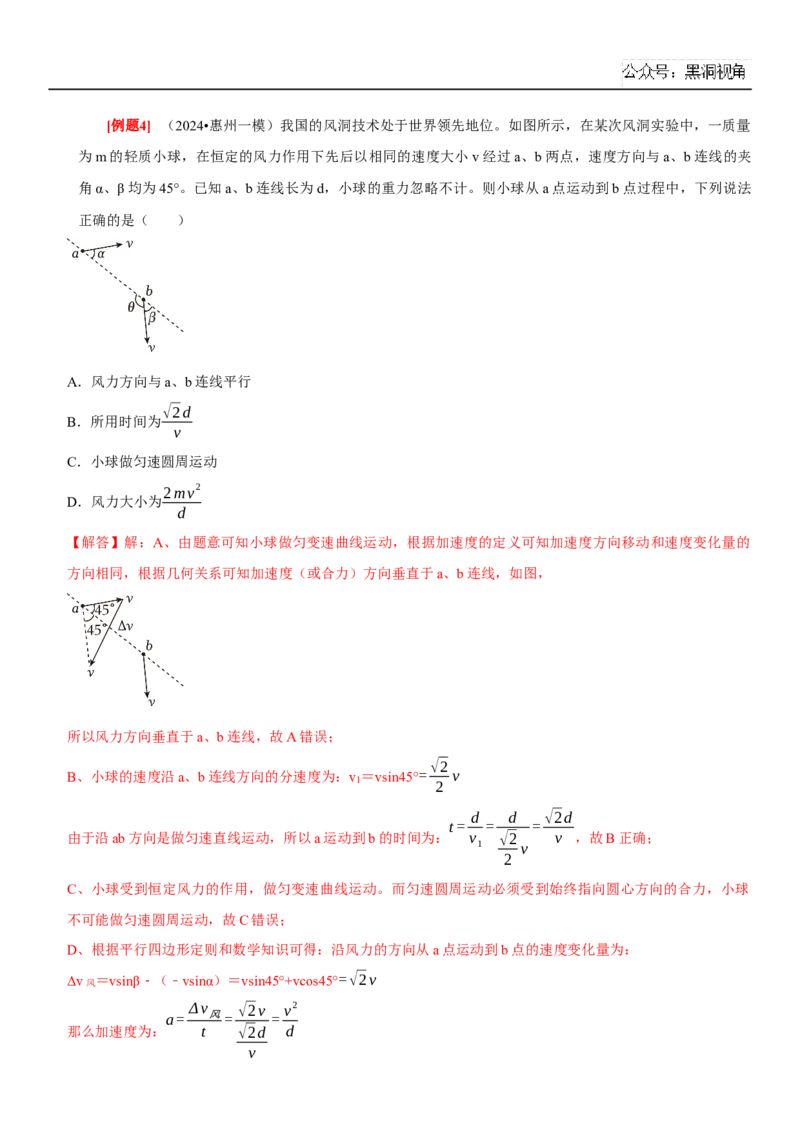2025届高三物理一轮复习考点精练讲义_2024-2025高三（6-6月题库）_2024年08月试卷_08122025届高三物理一轮复习考点精练讲义