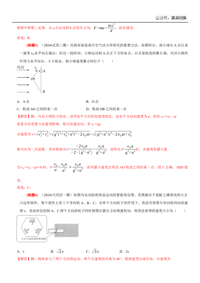 2025届高三物理一轮复习考点精练讲义_2024-2025高三（6-6月题库）_2024年08月试卷_08122025届高三物理一轮复习考点精练讲义