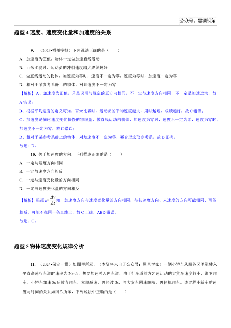 2025届高三物理一轮复习考点精练讲义_2024-2025高三（6-6月题库）_2024年08月试卷_08122025届高三物理一轮复习考点精练讲义