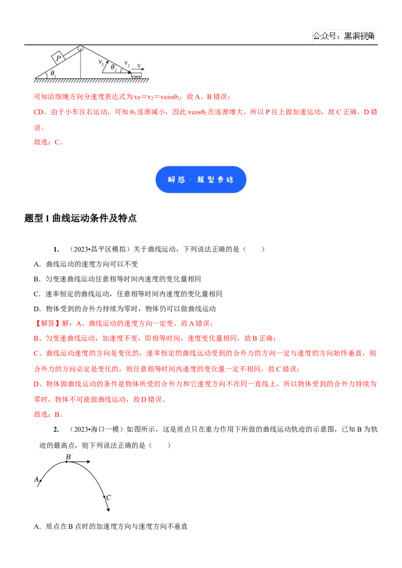 2025届高三物理一轮复习考点精练讲义_2024-2025高三（6-6月题库）_2024年08月试卷_08122025届高三物理一轮复习考点精练讲义