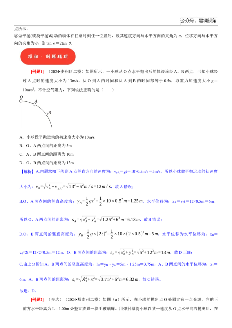 2025届高三物理一轮复习考点精练讲义_2024-2025高三（6-6月题库）_2024年08月试卷_08122025届高三物理一轮复习考点精练讲义