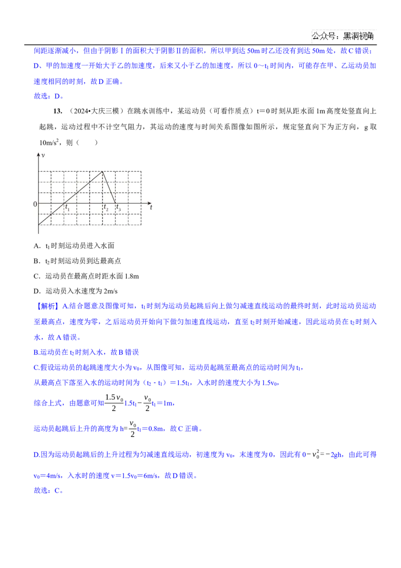 2025届高三物理一轮复习考点精练讲义_2024-2025高三（6-6月题库）_2024年08月试卷_08122025届高三物理一轮复习考点精练讲义