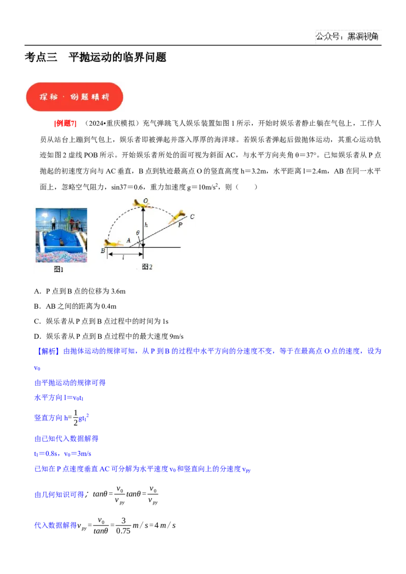 2025届高三物理一轮复习考点精练讲义_2024-2025高三（6-6月题库）_2024年08月试卷_08122025届高三物理一轮复习考点精练讲义
