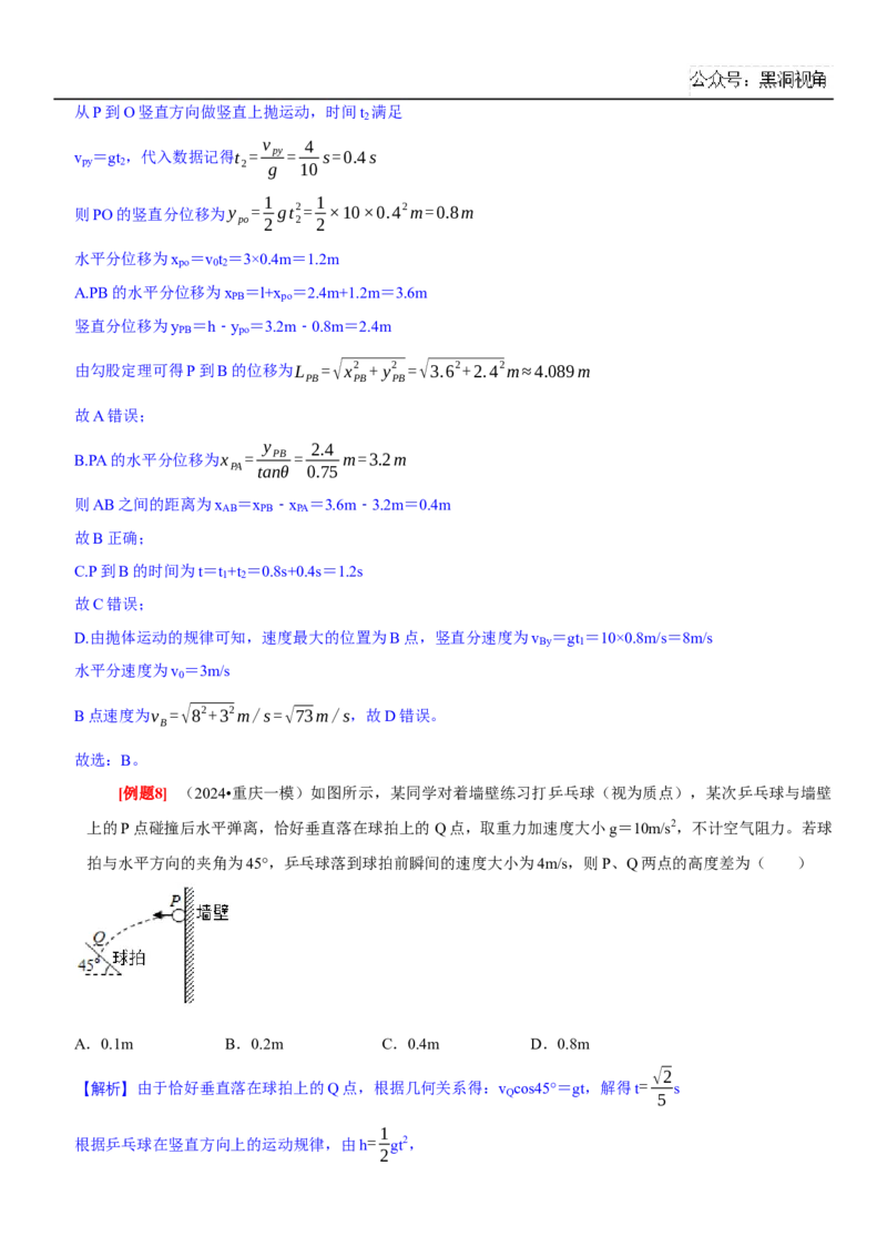 2025届高三物理一轮复习考点精练讲义_2024-2025高三（6-6月题库）_2024年08月试卷_08122025届高三物理一轮复习考点精练讲义