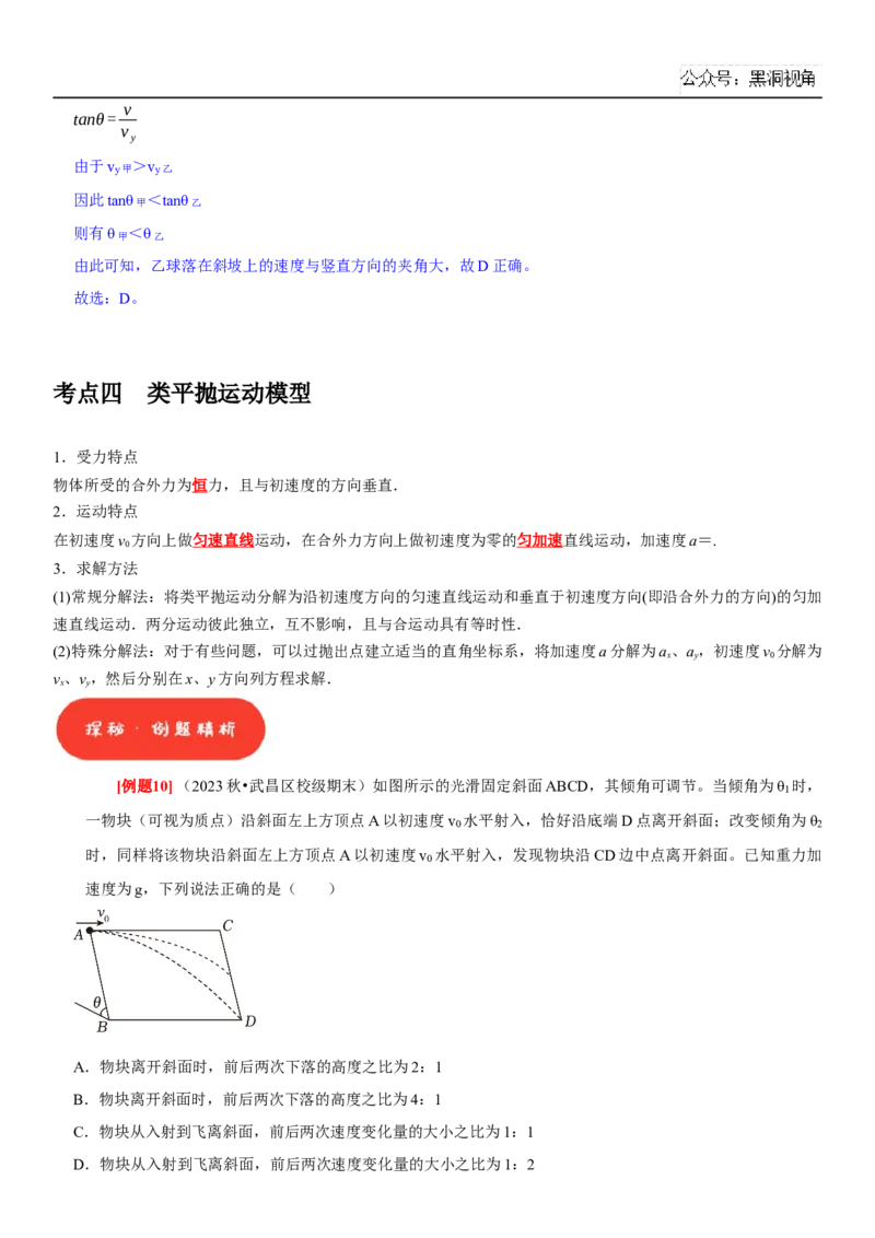 2025届高三物理一轮复习考点精练讲义_2024-2025高三（6-6月题库）_2024年08月试卷_08122025届高三物理一轮复习考点精练讲义