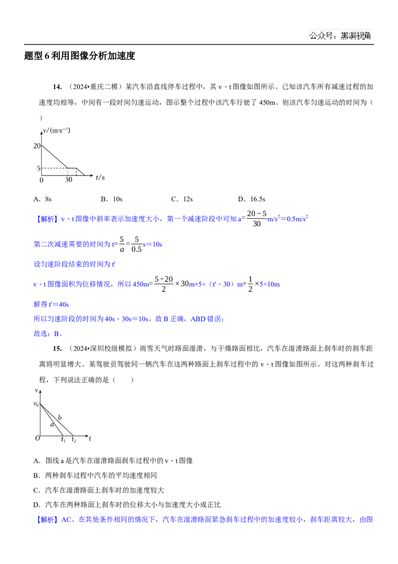 2025届高三物理一轮复习考点精练讲义_2024-2025高三（6-6月题库）_2024年08月试卷_08122025届高三物理一轮复习考点精练讲义