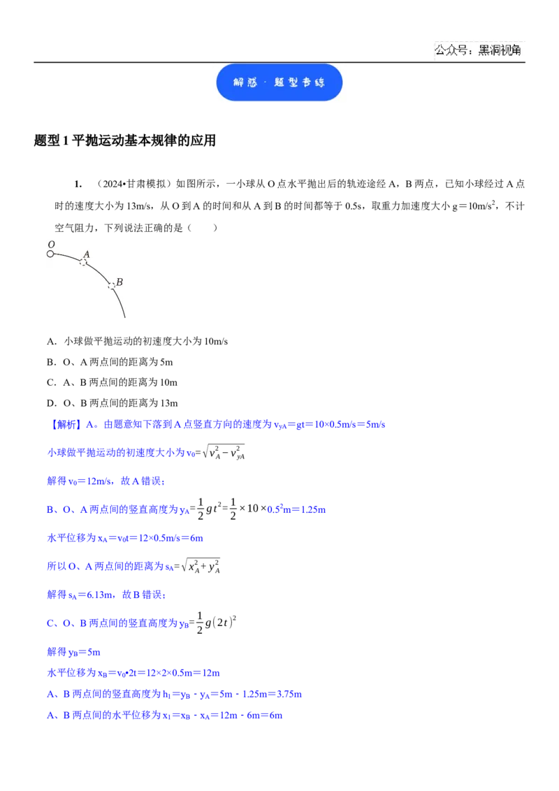 2025届高三物理一轮复习考点精练讲义_2024-2025高三（6-6月题库）_2024年08月试卷_08122025届高三物理一轮复习考点精练讲义