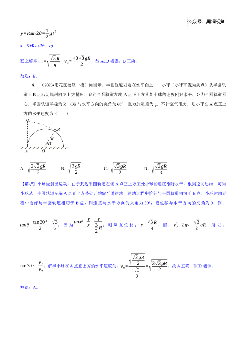 2025届高三物理一轮复习考点精练讲义_2024-2025高三（6-6月题库）_2024年08月试卷_08122025届高三物理一轮复习考点精练讲义