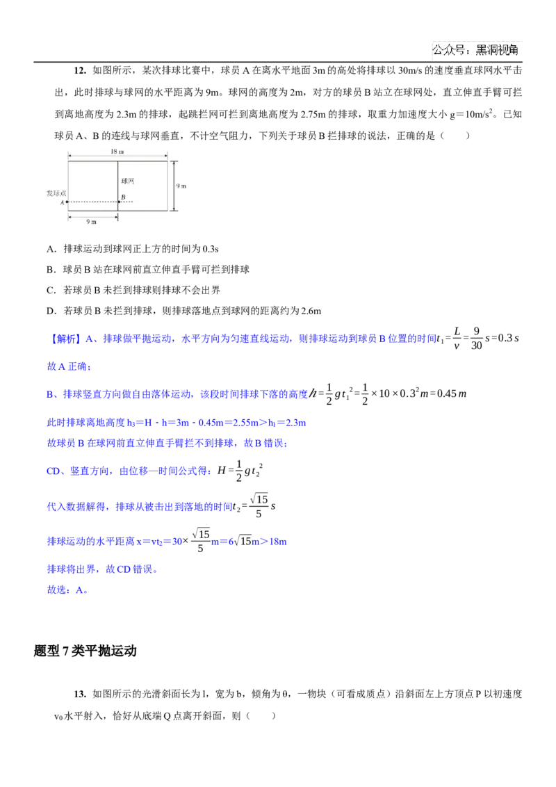 2025届高三物理一轮复习考点精练讲义_2024-2025高三（6-6月题库）_2024年08月试卷_08122025届高三物理一轮复习考点精练讲义