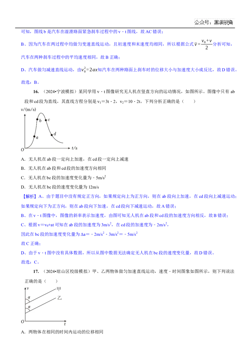 2025届高三物理一轮复习考点精练讲义_2024-2025高三（6-6月题库）_2024年08月试卷_08122025届高三物理一轮复习考点精练讲义