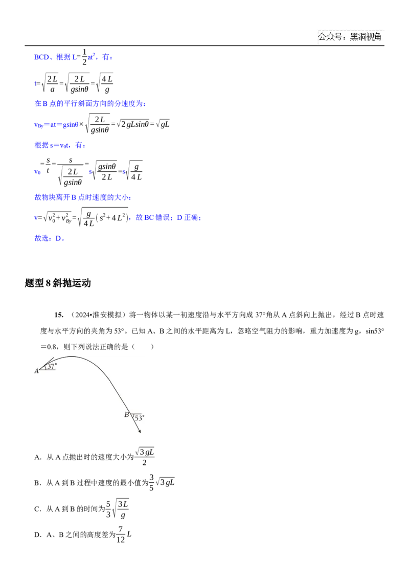 2025届高三物理一轮复习考点精练讲义_2024-2025高三（6-6月题库）_2024年08月试卷_08122025届高三物理一轮复习考点精练讲义