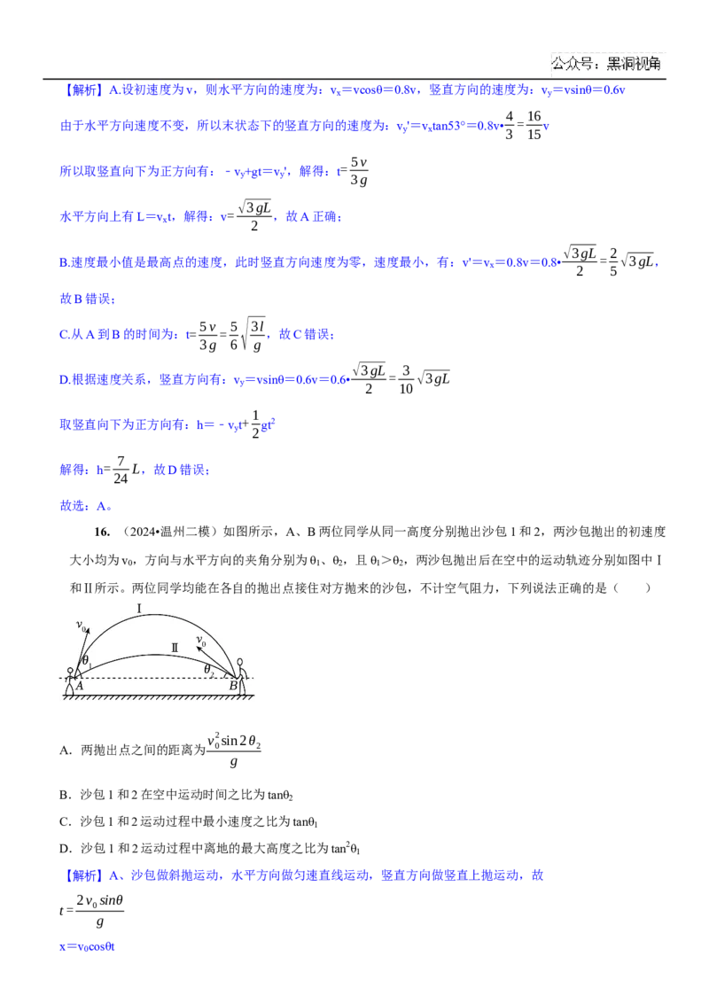 2025届高三物理一轮复习考点精练讲义_2024-2025高三（6-6月题库）_2024年08月试卷_08122025届高三物理一轮复习考点精练讲义