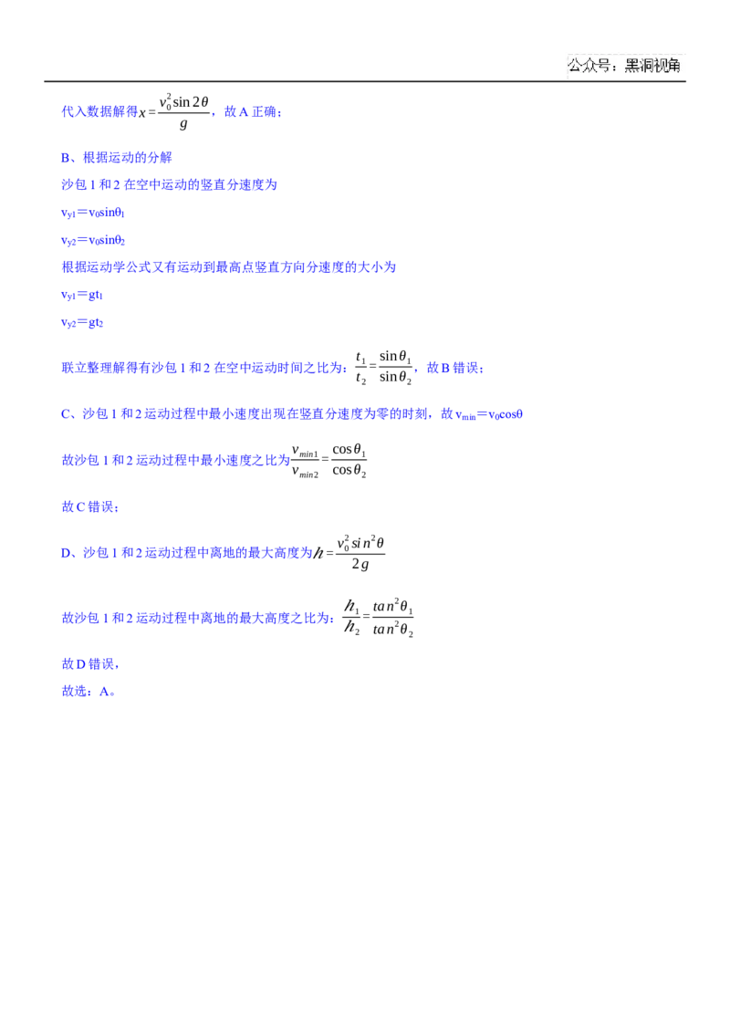 2025届高三物理一轮复习考点精练讲义_2024-2025高三（6-6月题库）_2024年08月试卷_08122025届高三物理一轮复习考点精练讲义
