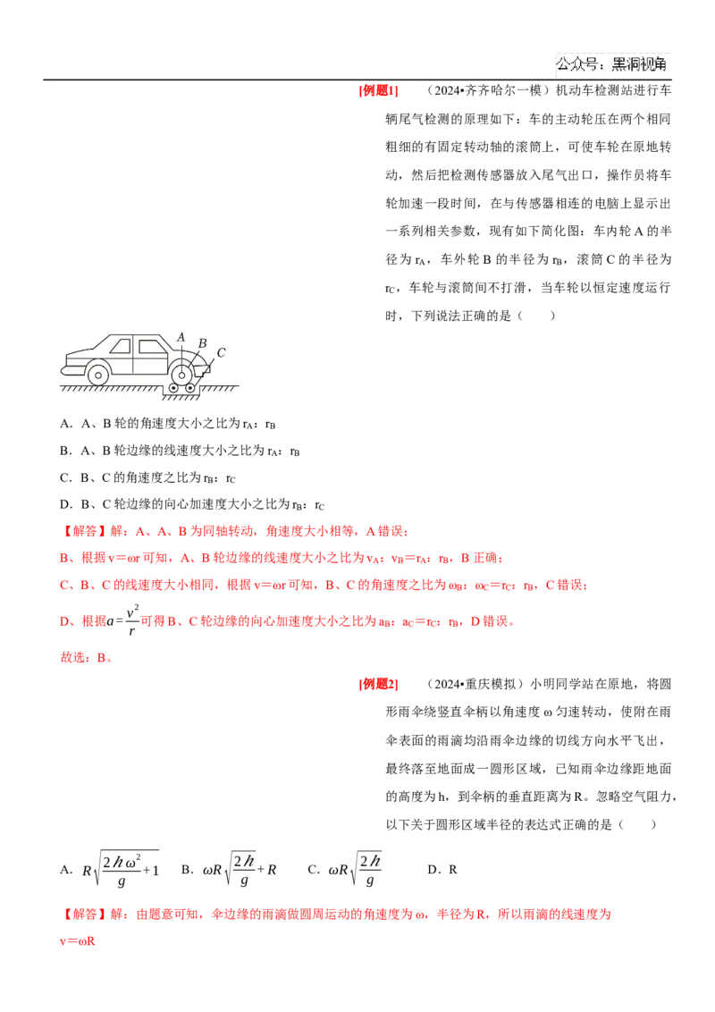 2025届高三物理一轮复习考点精练讲义_2024-2025高三（6-6月题库）_2024年08月试卷_08122025届高三物理一轮复习考点精练讲义