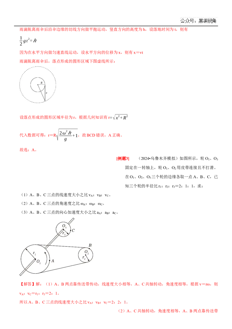 2025届高三物理一轮复习考点精练讲义_2024-2025高三（6-6月题库）_2024年08月试卷_08122025届高三物理一轮复习考点精练讲义