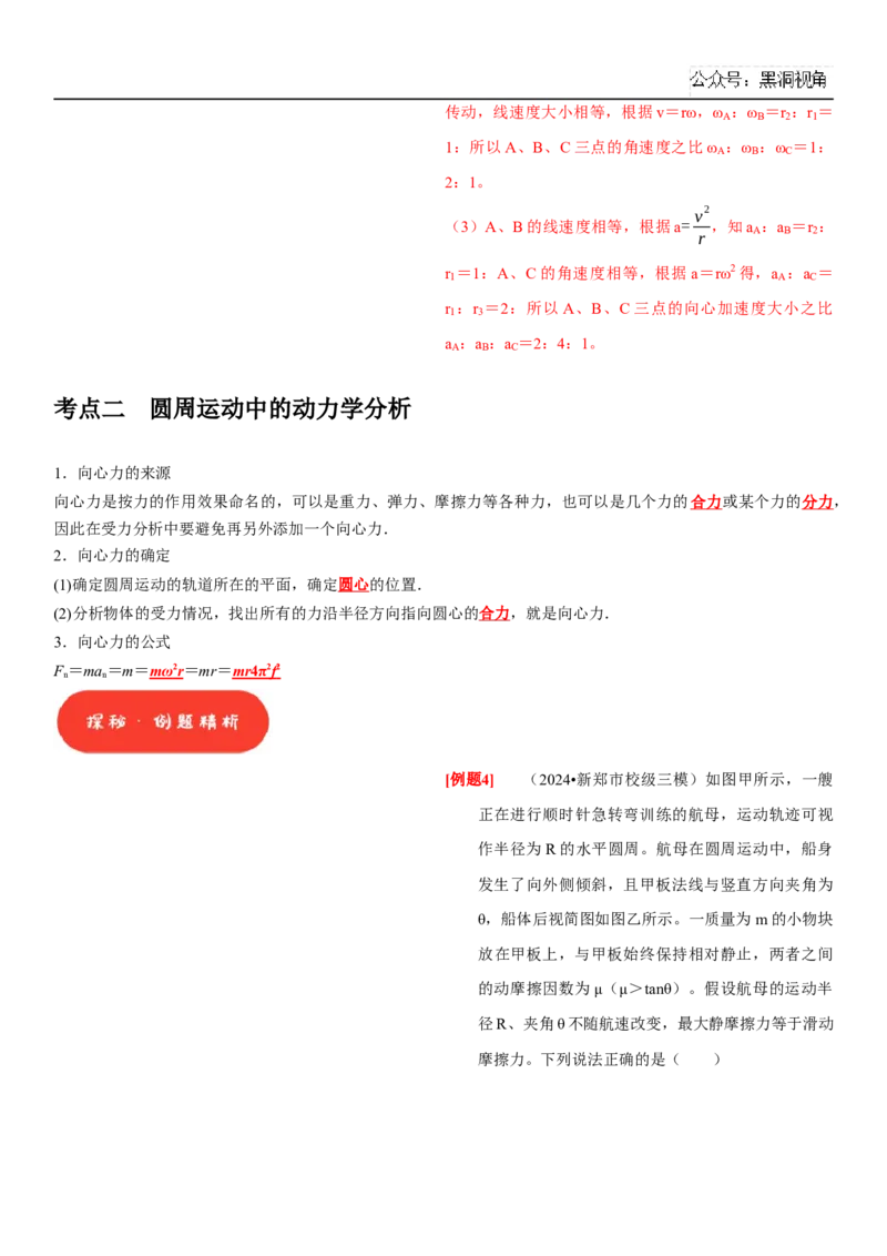2025届高三物理一轮复习考点精练讲义_2024-2025高三（6-6月题库）_2024年08月试卷_08122025届高三物理一轮复习考点精练讲义