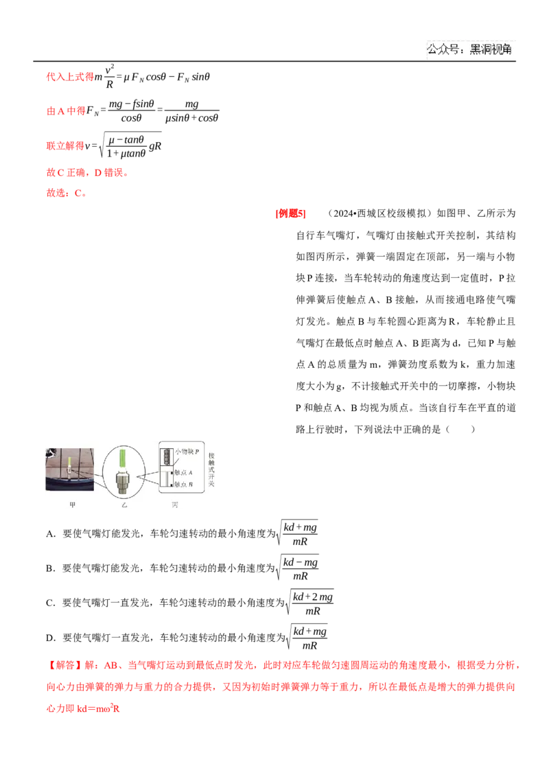 2025届高三物理一轮复习考点精练讲义_2024-2025高三（6-6月题库）_2024年08月试卷_08122025届高三物理一轮复习考点精练讲义