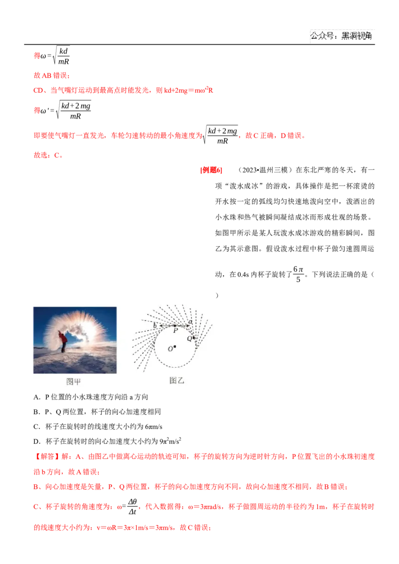 2025届高三物理一轮复习考点精练讲义_2024-2025高三（6-6月题库）_2024年08月试卷_08122025届高三物理一轮复习考点精练讲义