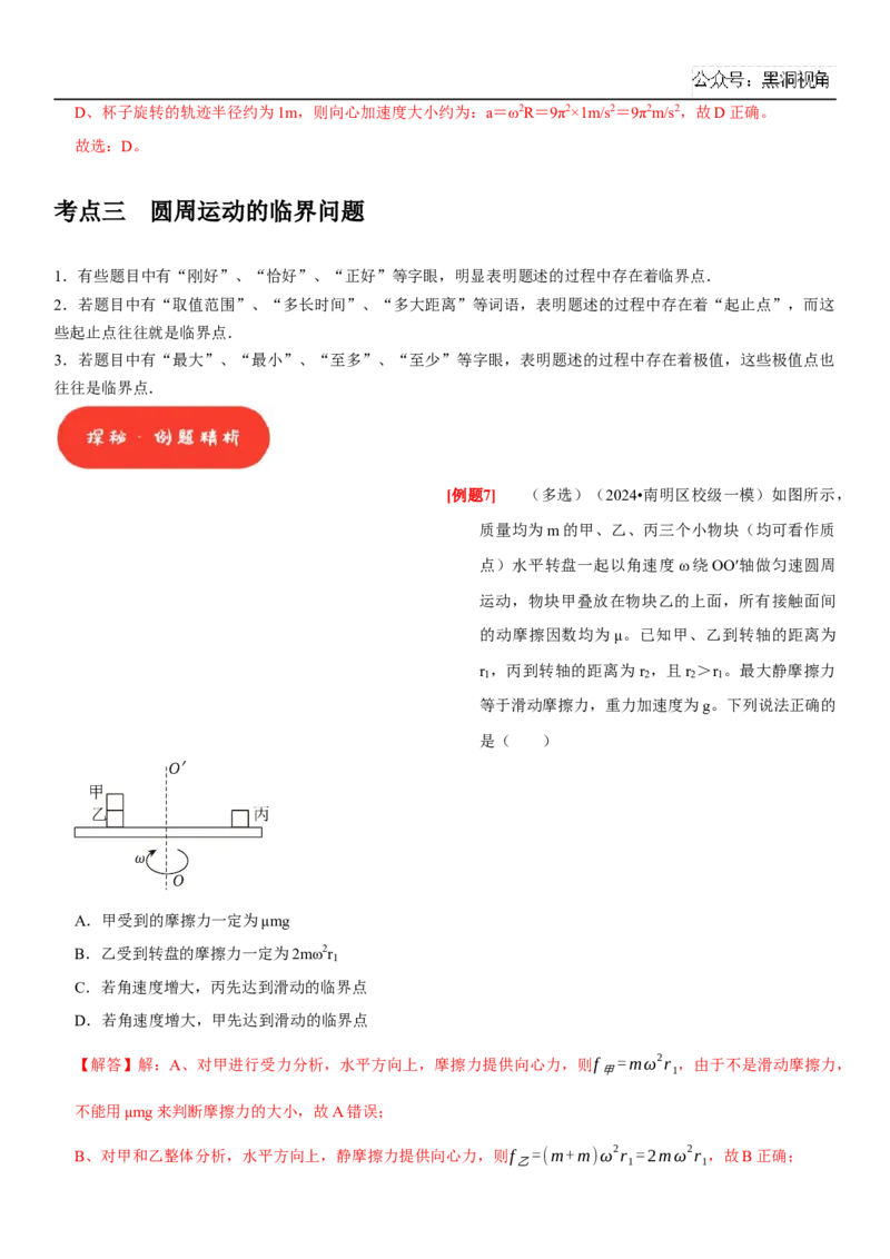 2025届高三物理一轮复习考点精练讲义_2024-2025高三（6-6月题库）_2024年08月试卷_08122025届高三物理一轮复习考点精练讲义