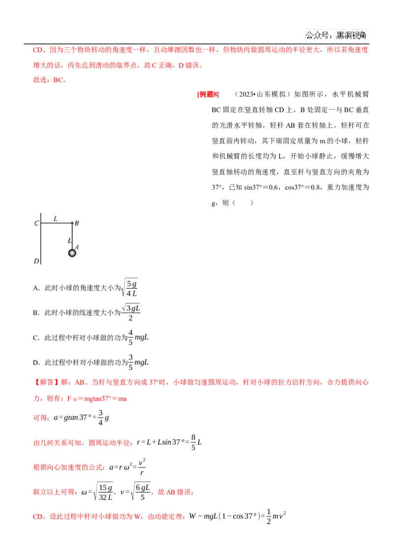 2025届高三物理一轮复习考点精练讲义_2024-2025高三（6-6月题库）_2024年08月试卷_08122025届高三物理一轮复习考点精练讲义