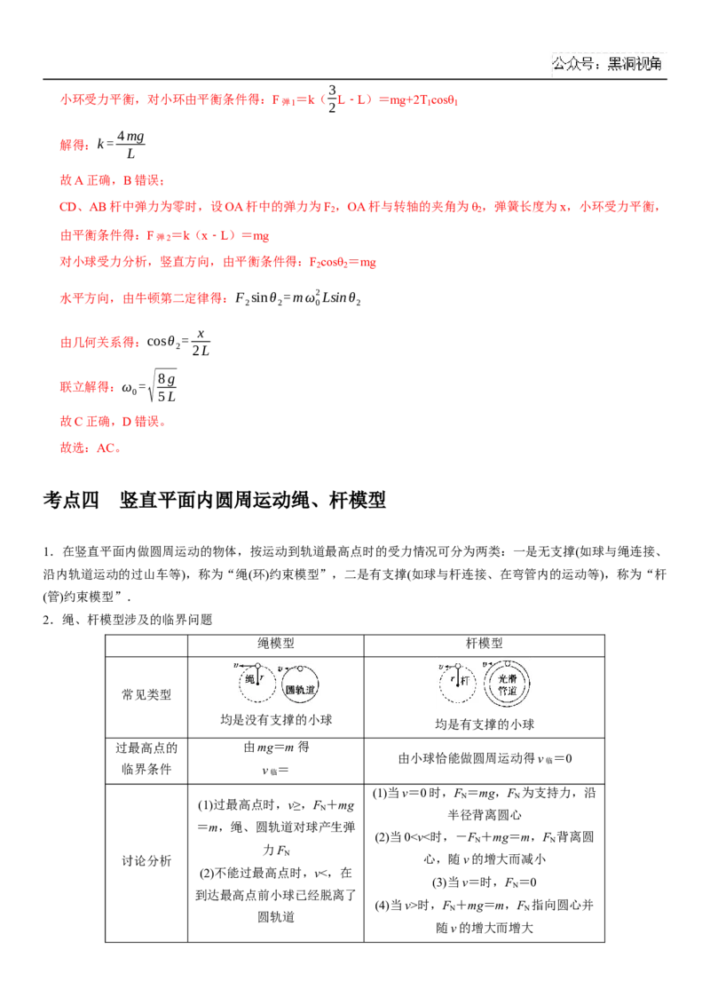 2025届高三物理一轮复习考点精练讲义_2024-2025高三（6-6月题库）_2024年08月试卷_08122025届高三物理一轮复习考点精练讲义