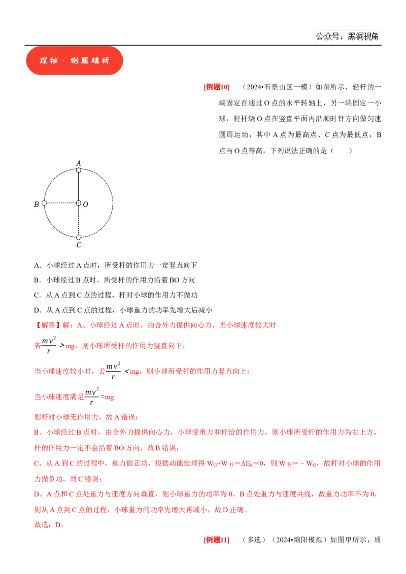 2025届高三物理一轮复习考点精练讲义_2024-2025高三（6-6月题库）_2024年08月试卷_08122025届高三物理一轮复习考点精练讲义