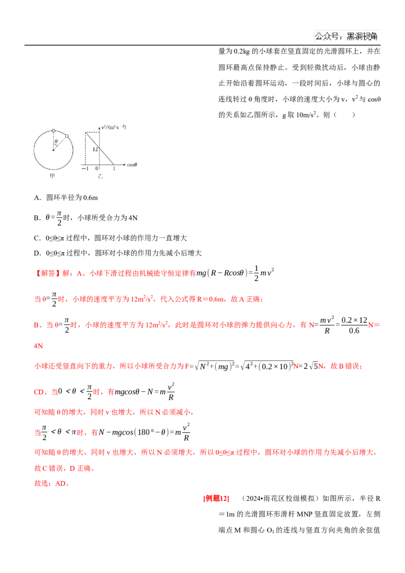 2025届高三物理一轮复习考点精练讲义_2024-2025高三（6-6月题库）_2024年08月试卷_08122025届高三物理一轮复习考点精练讲义