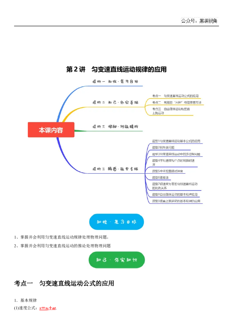 2025届高三物理一轮复习考点精练讲义_2024-2025高三（6-6月题库）_2024年08月试卷_08122025届高三物理一轮复习考点精练讲义