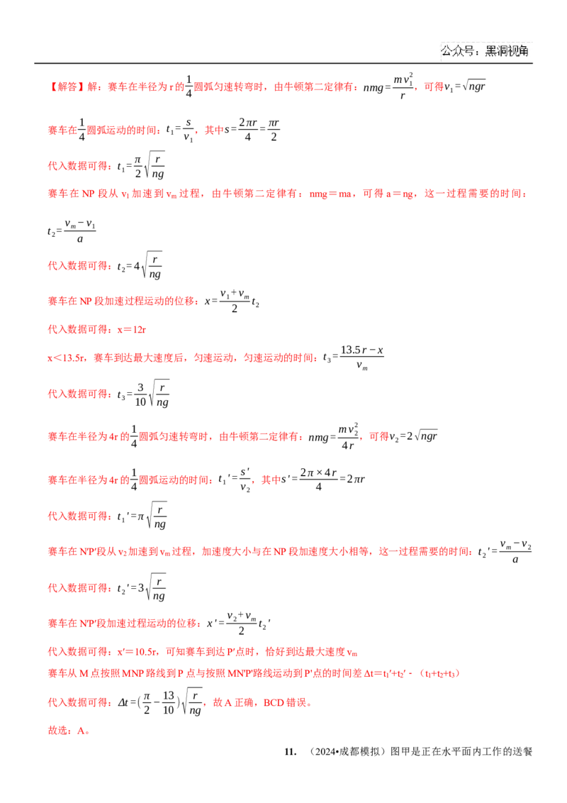 2025届高三物理一轮复习考点精练讲义_2024-2025高三（6-6月题库）_2024年08月试卷_08122025届高三物理一轮复习考点精练讲义