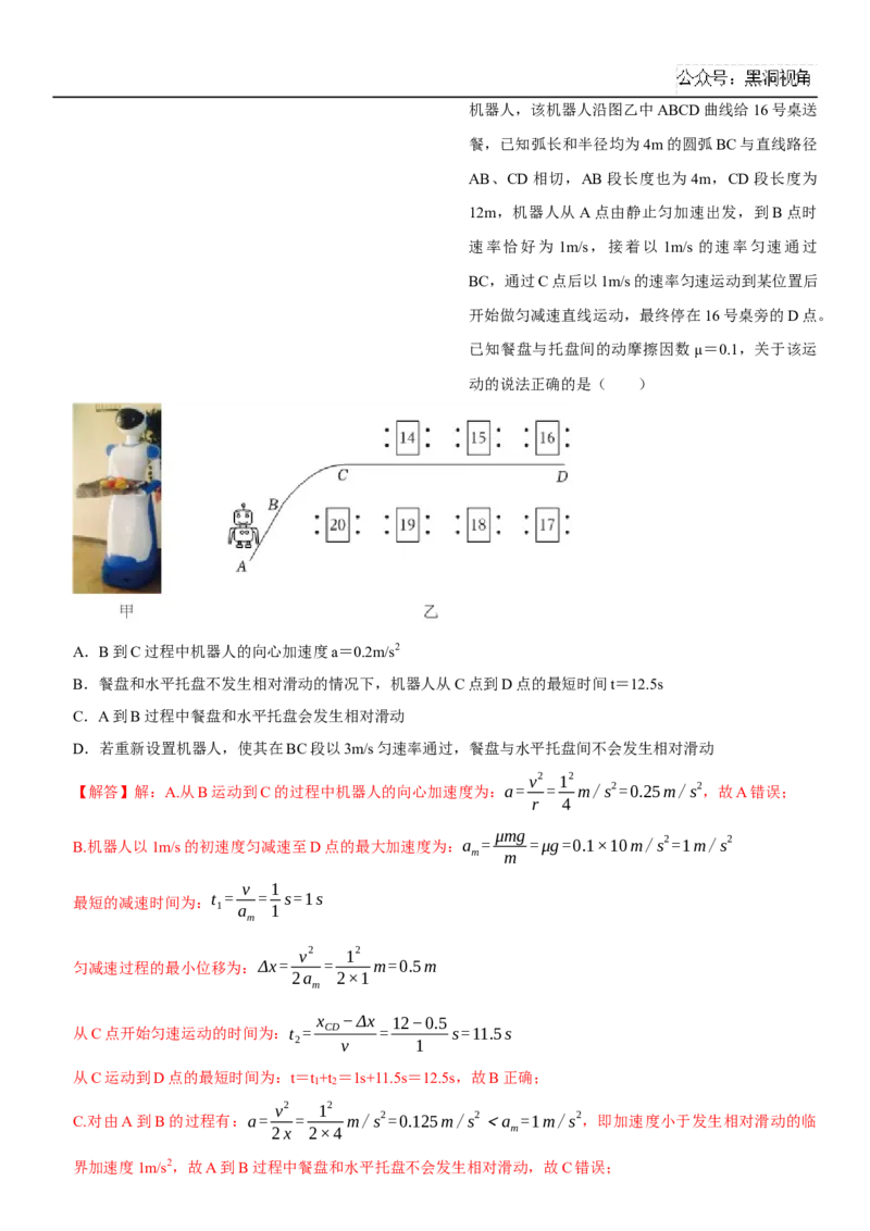 2025届高三物理一轮复习考点精练讲义_2024-2025高三（6-6月题库）_2024年08月试卷_08122025届高三物理一轮复习考点精练讲义