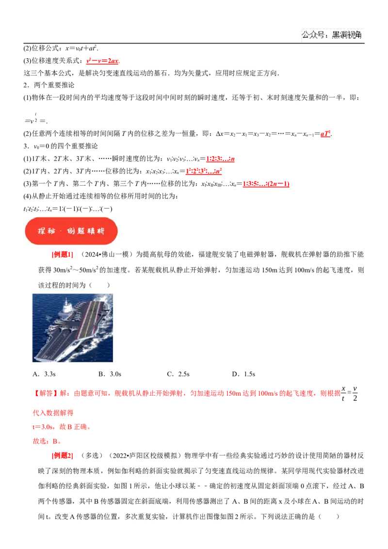 2025届高三物理一轮复习考点精练讲义_2024-2025高三（6-6月题库）_2024年08月试卷_08122025届高三物理一轮复习考点精练讲义