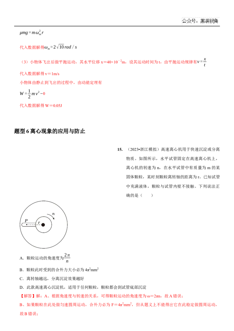 2025届高三物理一轮复习考点精练讲义_2024-2025高三（6-6月题库）_2024年08月试卷_08122025届高三物理一轮复习考点精练讲义