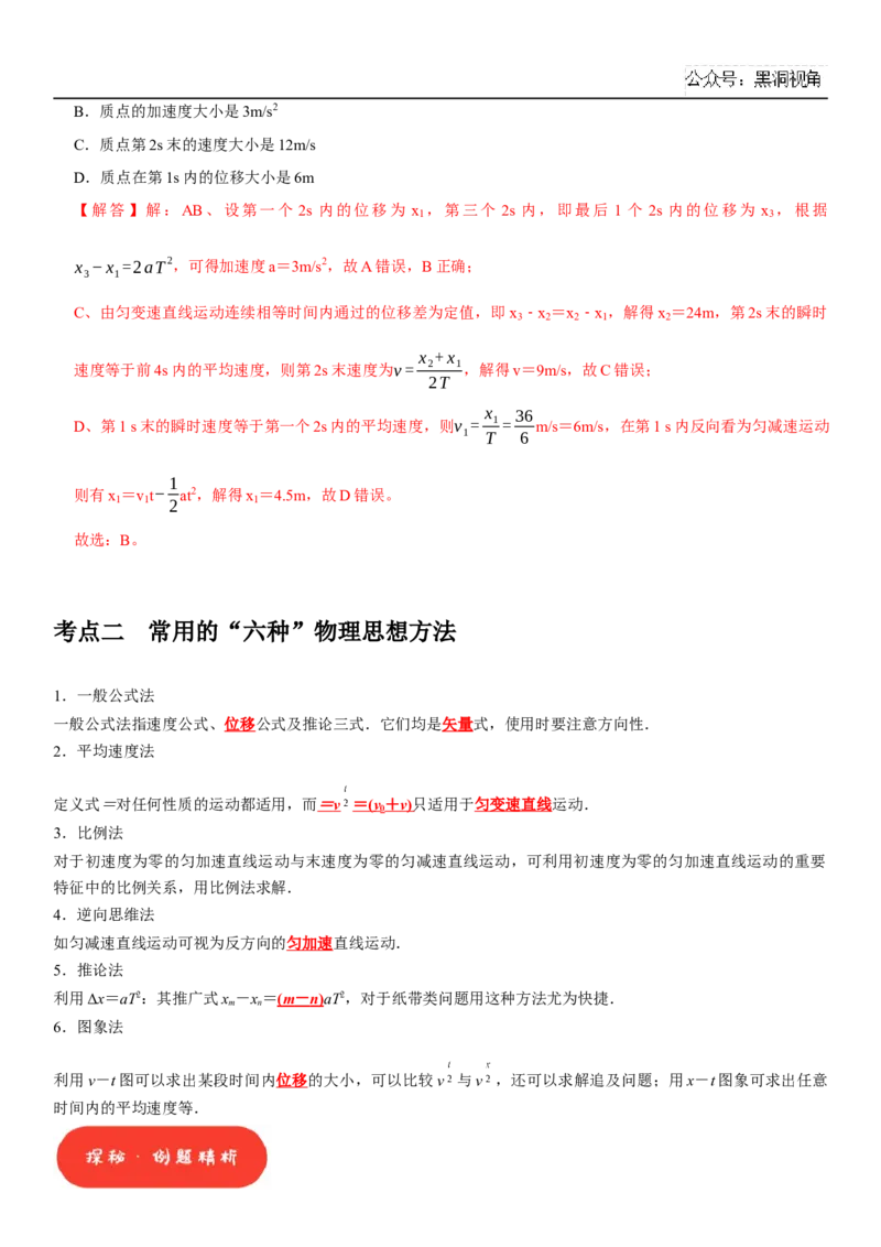 2025届高三物理一轮复习考点精练讲义_2024-2025高三（6-6月题库）_2024年08月试卷_08122025届高三物理一轮复习考点精练讲义