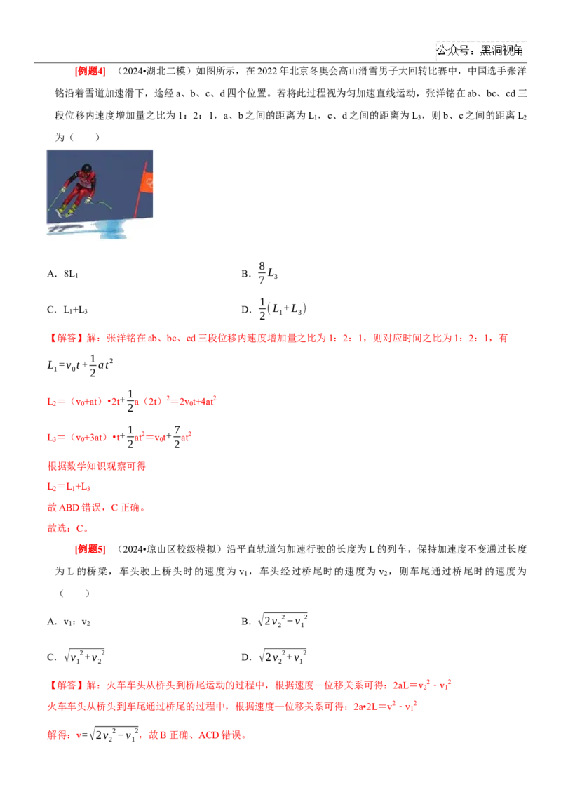 2025届高三物理一轮复习考点精练讲义_2024-2025高三（6-6月题库）_2024年08月试卷_08122025届高三物理一轮复习考点精练讲义