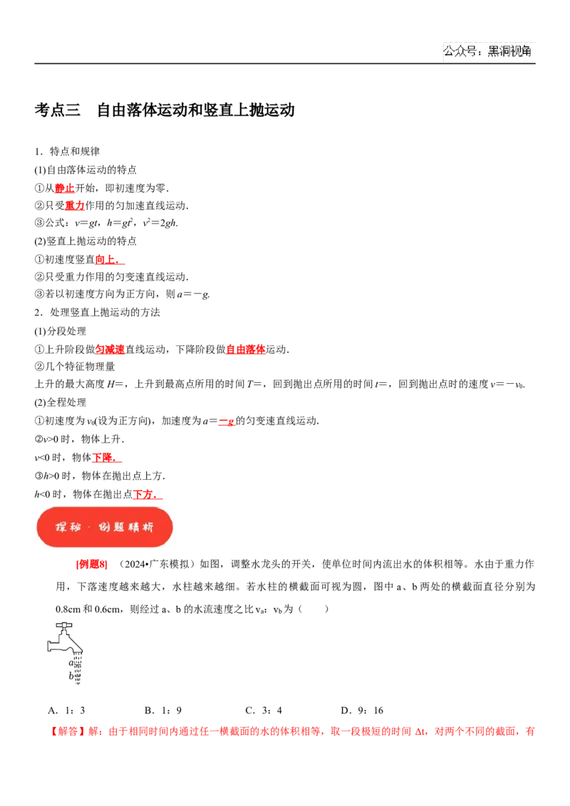 2025届高三物理一轮复习考点精练讲义_2024-2025高三（6-6月题库）_2024年08月试卷_08122025届高三物理一轮复习考点精练讲义