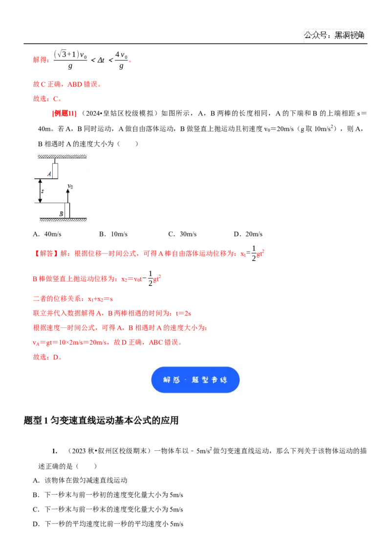 2025届高三物理一轮复习考点精练讲义_2024-2025高三（6-6月题库）_2024年08月试卷_08122025届高三物理一轮复习考点精练讲义