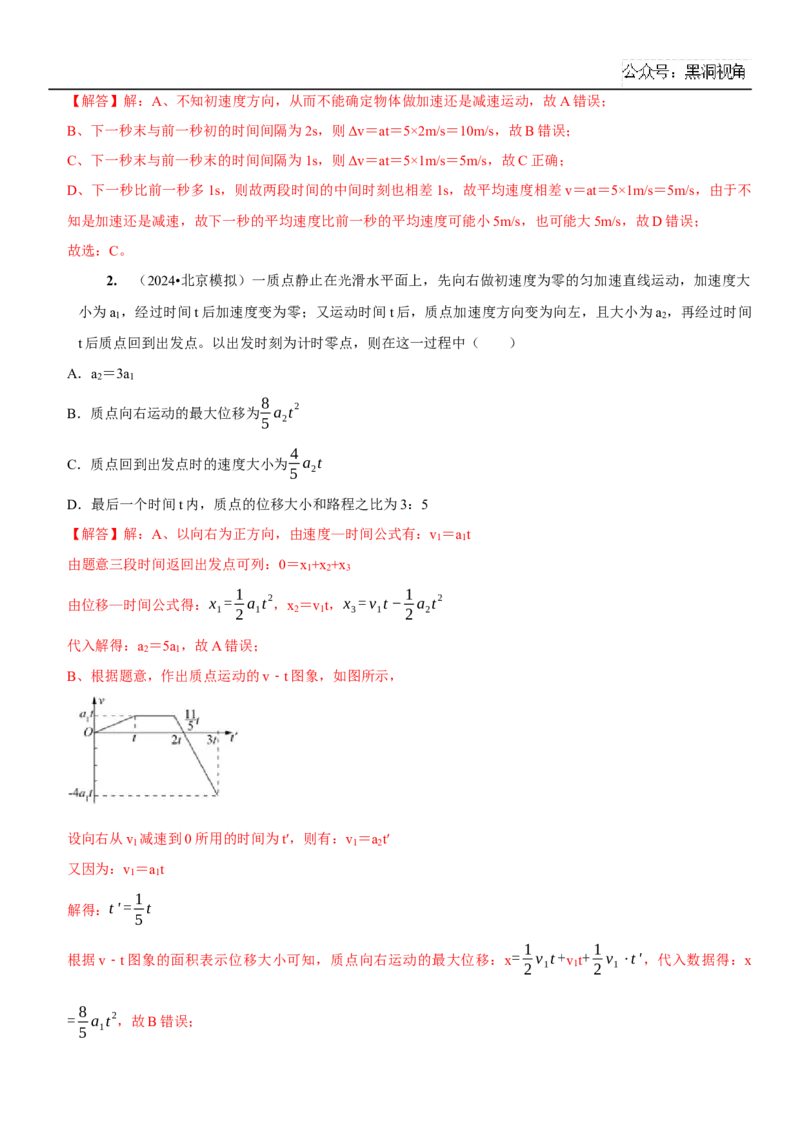 2025届高三物理一轮复习考点精练讲义_2024-2025高三（6-6月题库）_2024年08月试卷_08122025届高三物理一轮复习考点精练讲义