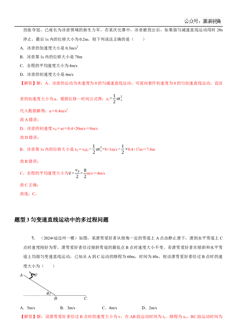 2025届高三物理一轮复习考点精练讲义_2024-2025高三（6-6月题库）_2024年08月试卷_08122025届高三物理一轮复习考点精练讲义