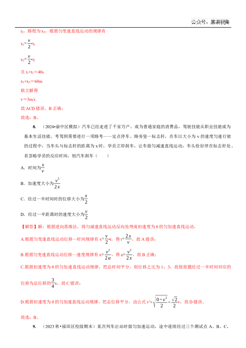 2025届高三物理一轮复习考点精练讲义_2024-2025高三（6-6月题库）_2024年08月试卷_08122025届高三物理一轮复习考点精练讲义