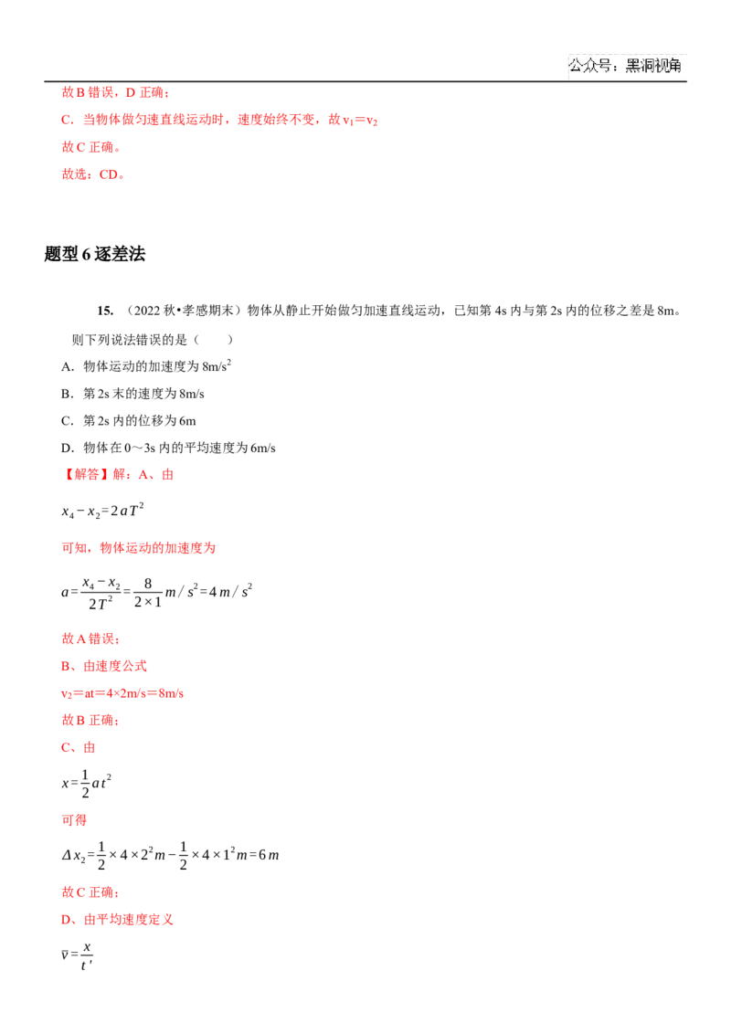 2025届高三物理一轮复习考点精练讲义_2024-2025高三（6-6月题库）_2024年08月试卷_08122025届高三物理一轮复习考点精练讲义
