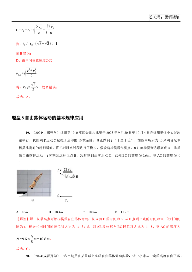 2025届高三物理一轮复习考点精练讲义_2024-2025高三（6-6月题库）_2024年08月试卷_08122025届高三物理一轮复习考点精练讲义