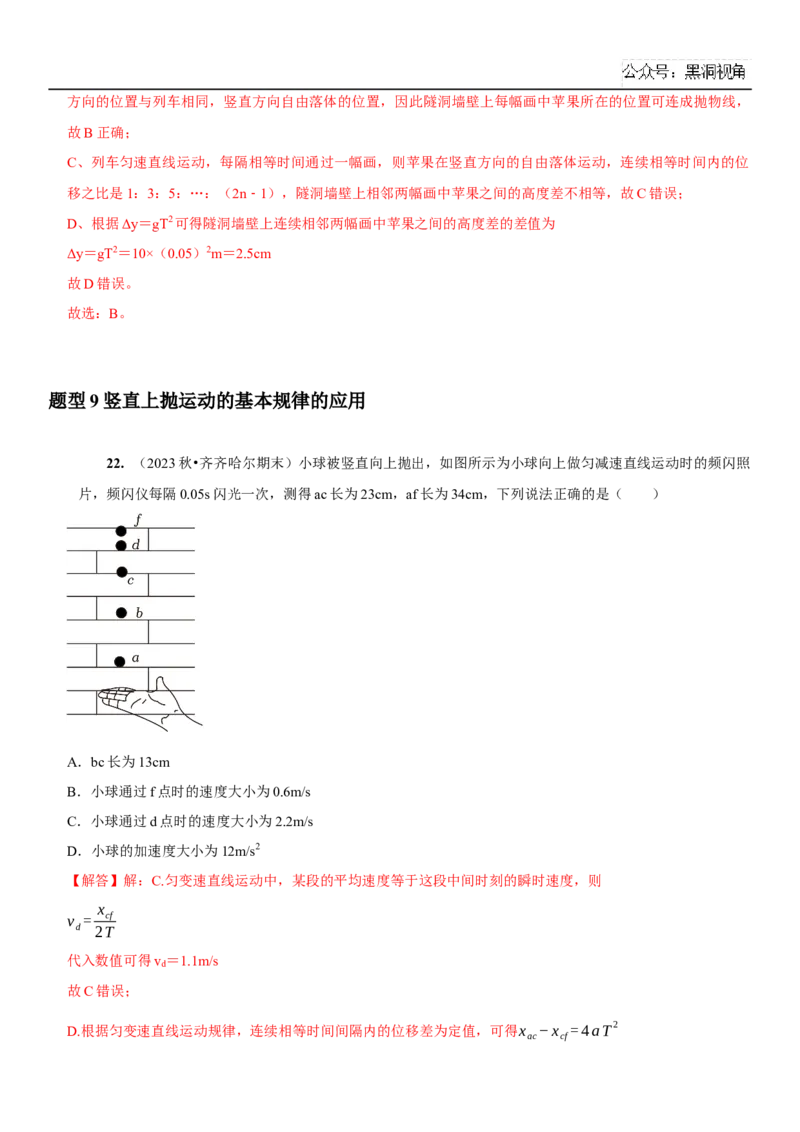 2025届高三物理一轮复习考点精练讲义_2024-2025高三（6-6月题库）_2024年08月试卷_08122025届高三物理一轮复习考点精练讲义