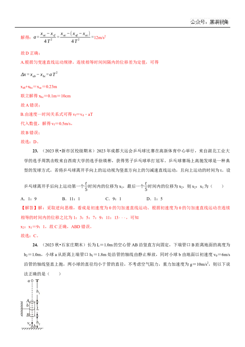 2025届高三物理一轮复习考点精练讲义_2024-2025高三（6-6月题库）_2024年08月试卷_08122025届高三物理一轮复习考点精练讲义