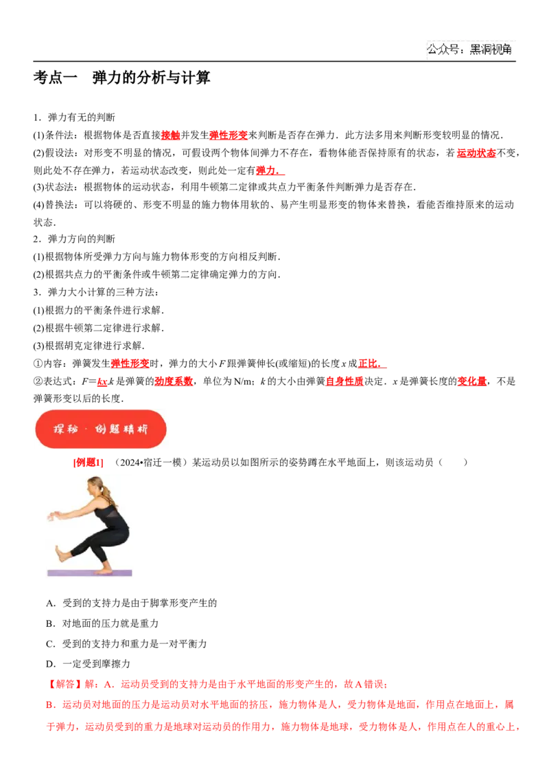 2025届高三物理一轮复习考点精练讲义_2024-2025高三（6-6月题库）_2024年08月试卷_08122025届高三物理一轮复习考点精练讲义