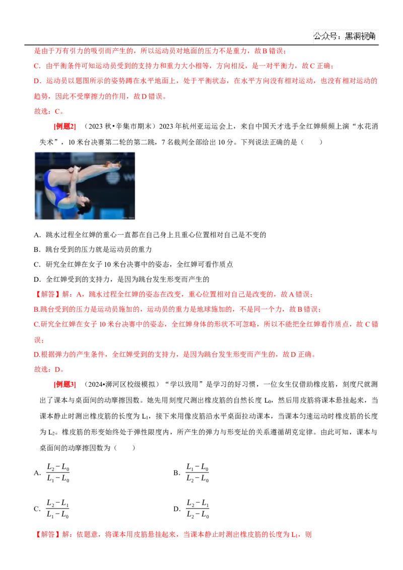 2025届高三物理一轮复习考点精练讲义_2024-2025高三（6-6月题库）_2024年08月试卷_08122025届高三物理一轮复习考点精练讲义