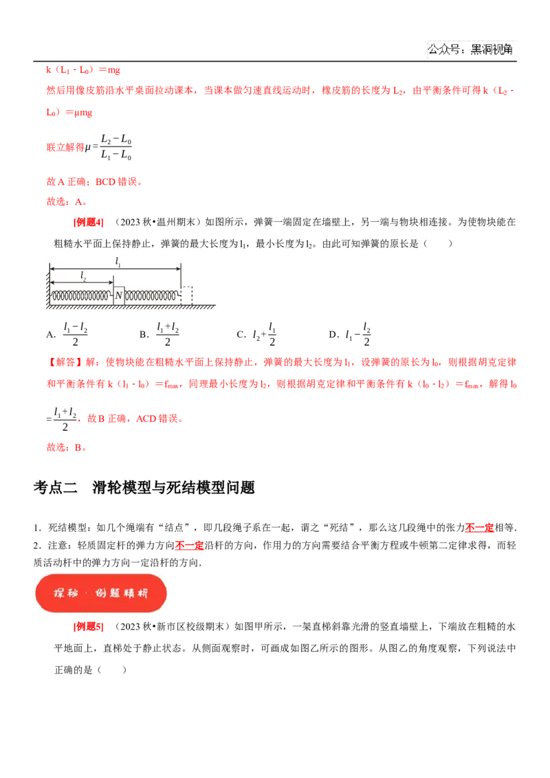 2025届高三物理一轮复习考点精练讲义_2024-2025高三（6-6月题库）_2024年08月试卷_08122025届高三物理一轮复习考点精练讲义
