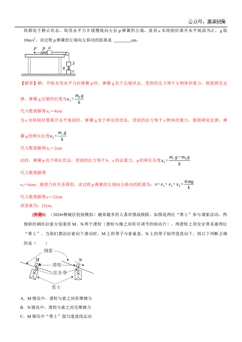 2025届高三物理一轮复习考点精练讲义_2024-2025高三（6-6月题库）_2024年08月试卷_08122025届高三物理一轮复习考点精练讲义