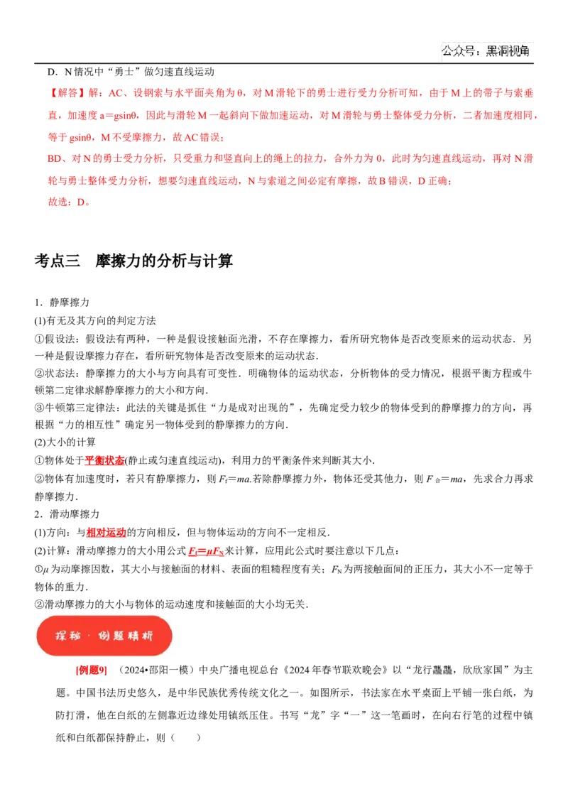 2025届高三物理一轮复习考点精练讲义_2024-2025高三（6-6月题库）_2024年08月试卷_08122025届高三物理一轮复习考点精练讲义